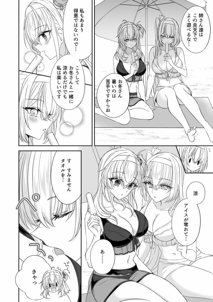 真夏の月に溺れて サンプル 3