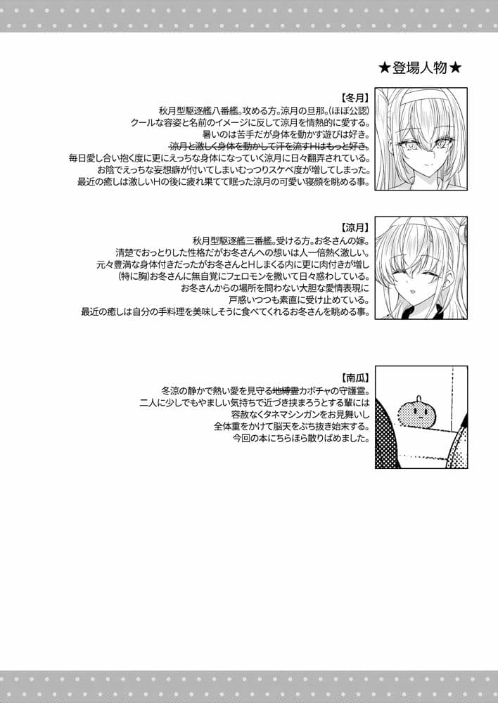 とある防空駆逐艦のこぼれ話 〜冬涼 DOKIDOKI COOL BIZ〜 サンプル 2