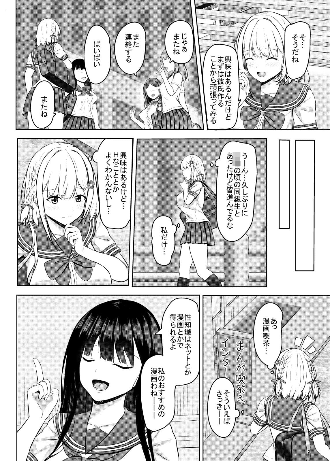 Hに興味を持ったjk元カノと漫画喫茶で再会！？ サンプル 1