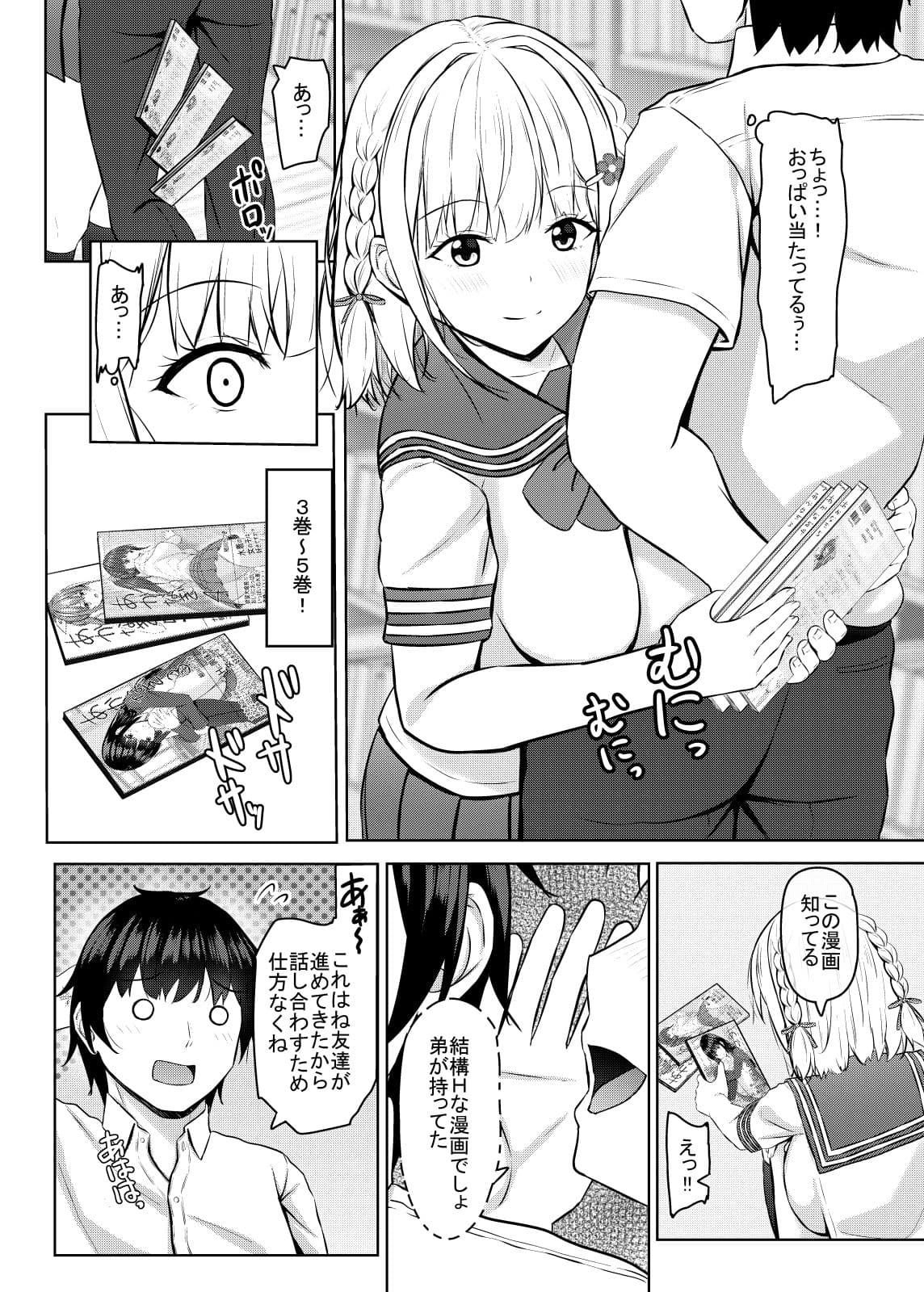 Hに興味を持ったjk元カノと漫画喫茶で再会！？ サンプル 2