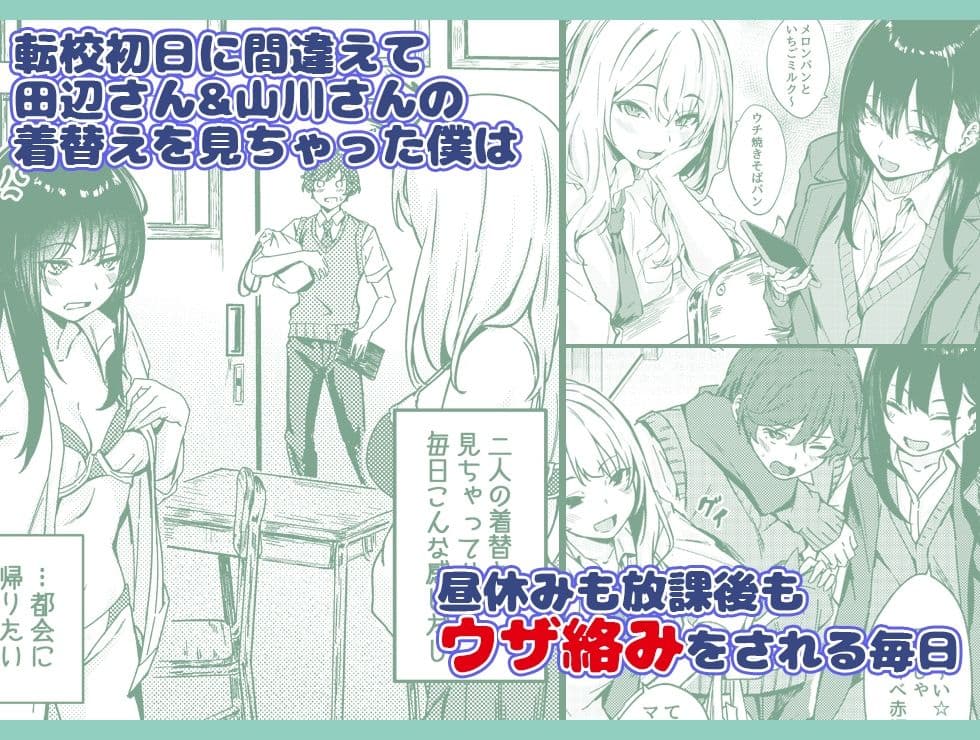 うざギャル田辺さんは今日もウザ絡む サンプル 1
