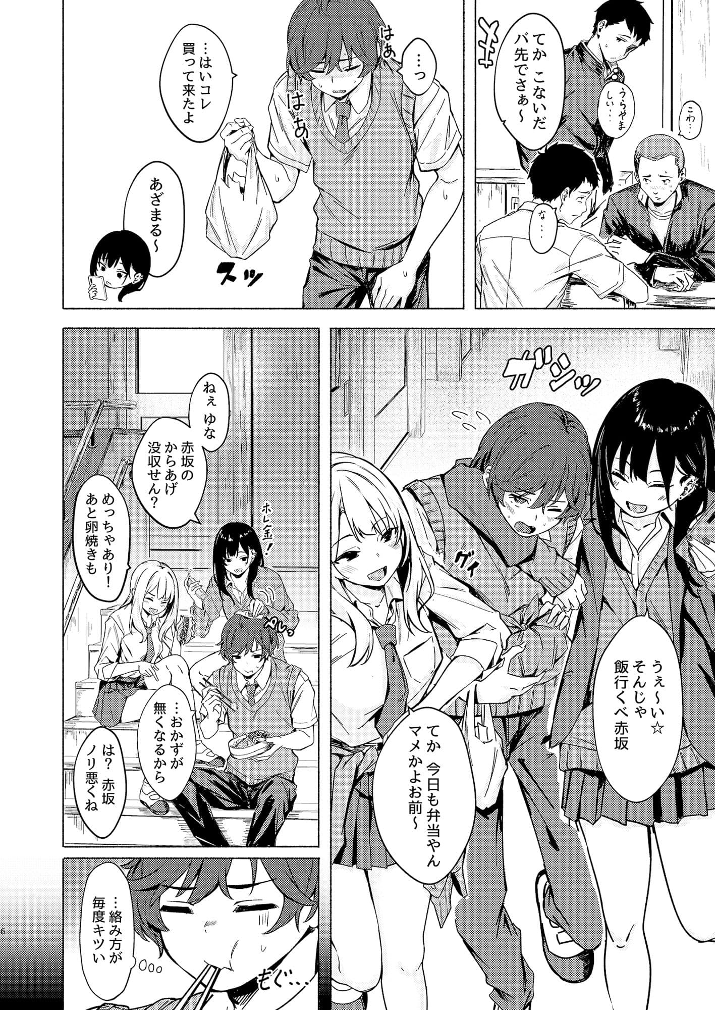 うざギャル田辺さんは今日もウザ絡む サンプル 5