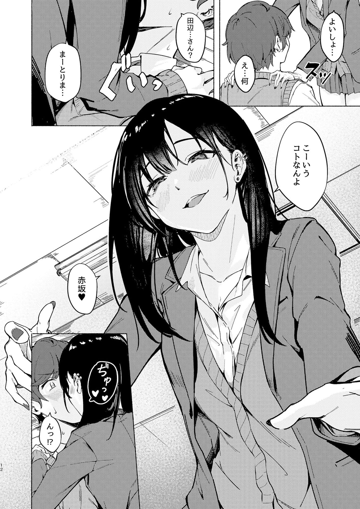 うざギャル田辺さんは今日もウザ絡む サンプル 6