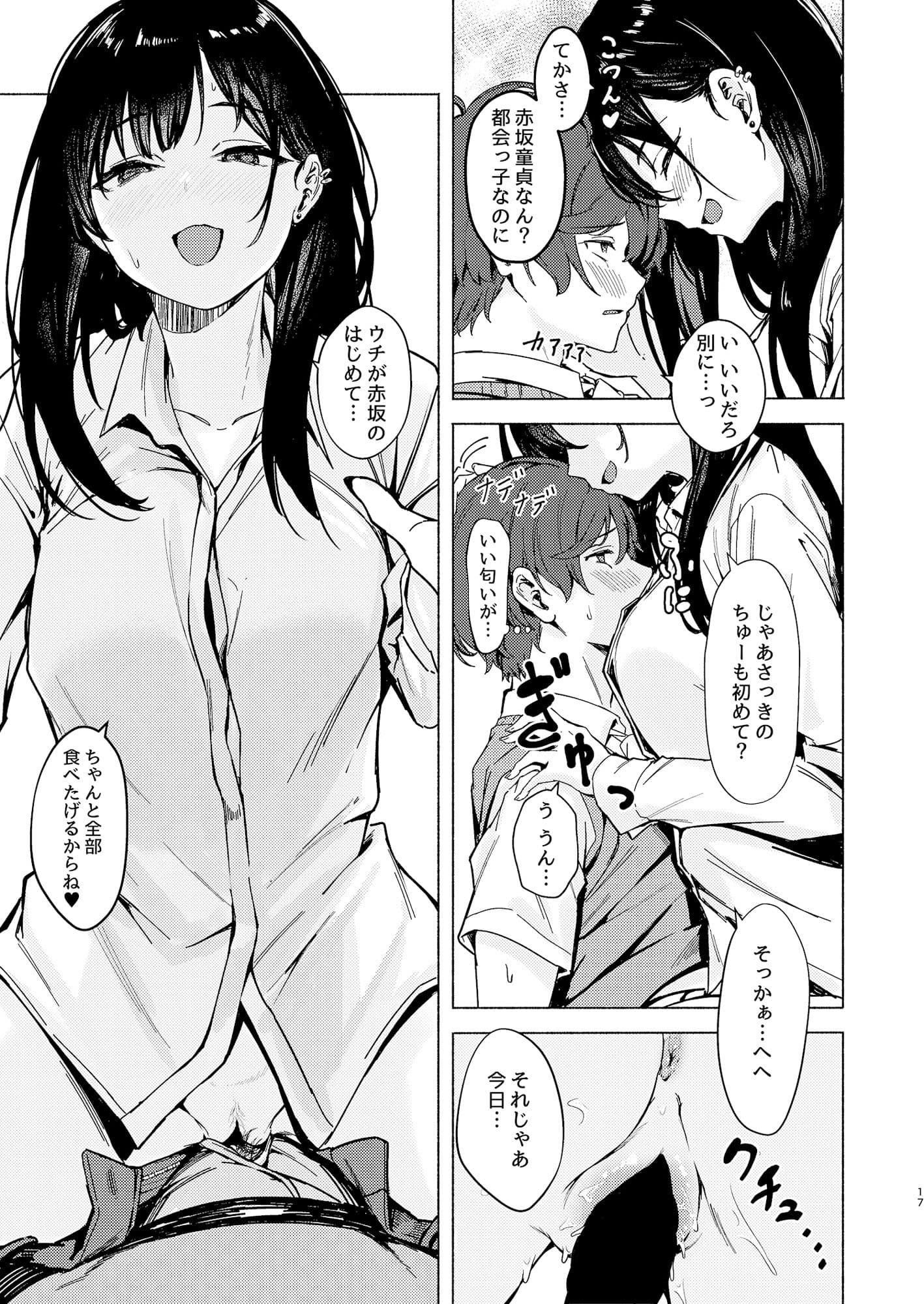 うざギャル田辺さんは今日もウザ絡む サンプル 7