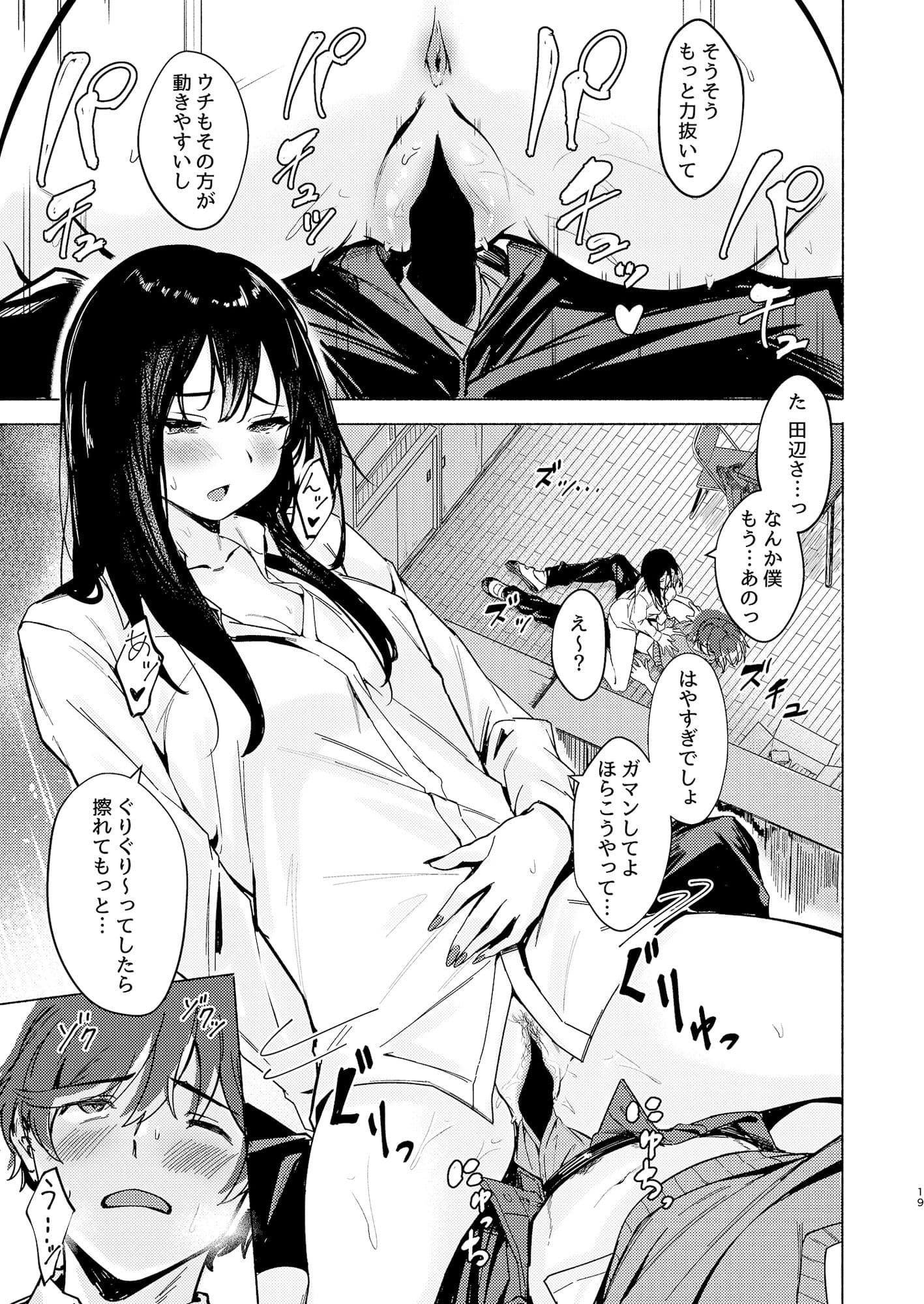 うざギャル田辺さんは今日もウザ絡む サンプル 8