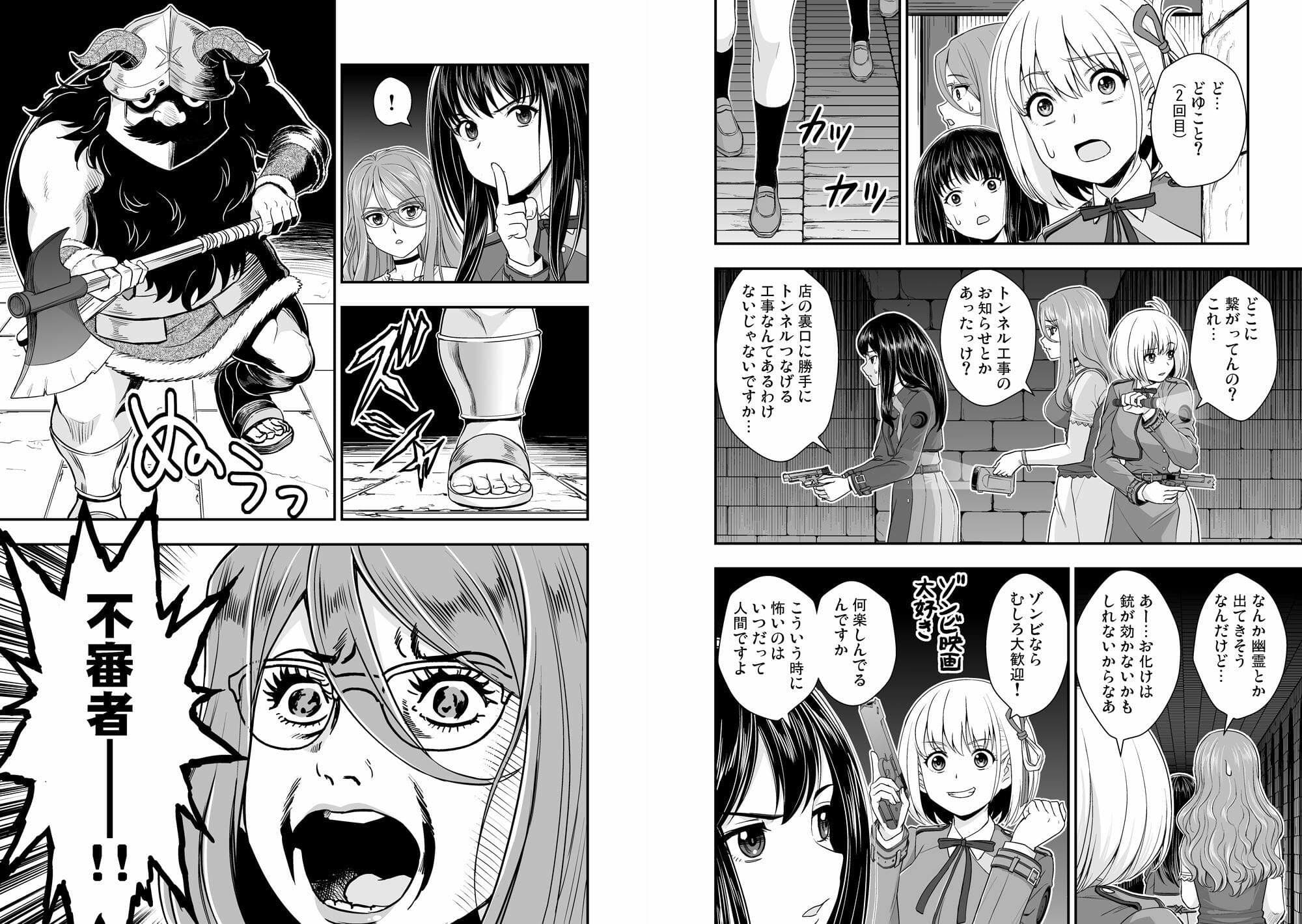 リコリス対迷宮グルメ サンプル 1