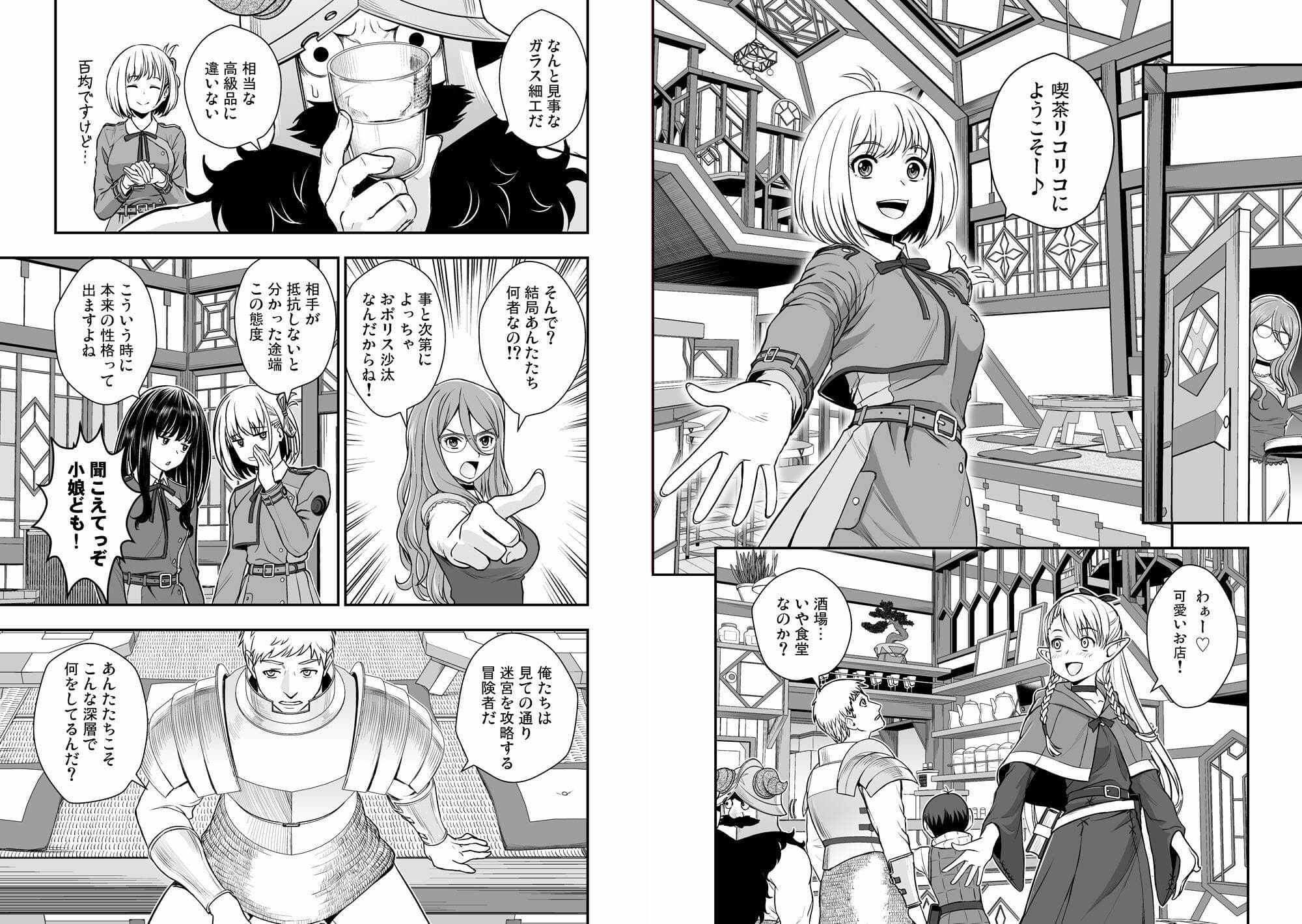 リコリス対迷宮グルメ サンプル 4