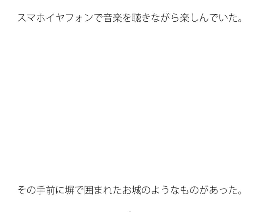 海の近くの四角形の塀で囲まれたお城 大海へ出れば全て小さくなる サンプル 1