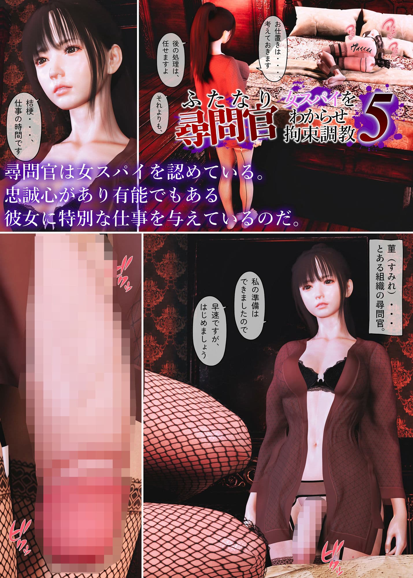 ふたなり尋問官 女スパイをわからせ拘束調教5 サンプル 2