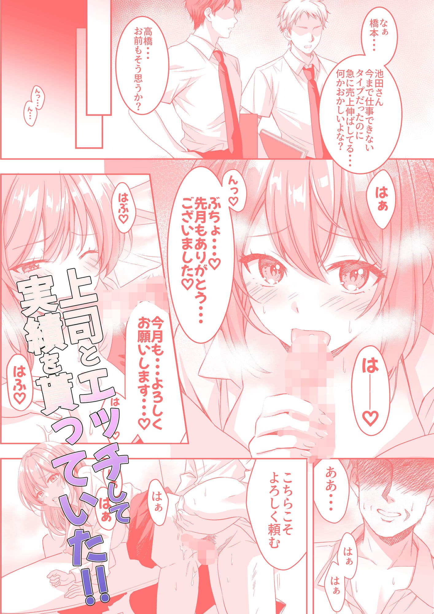 売上トップを取るために上司とヤッてた美人OLが緊縛調教されちゃう話 サンプル 2