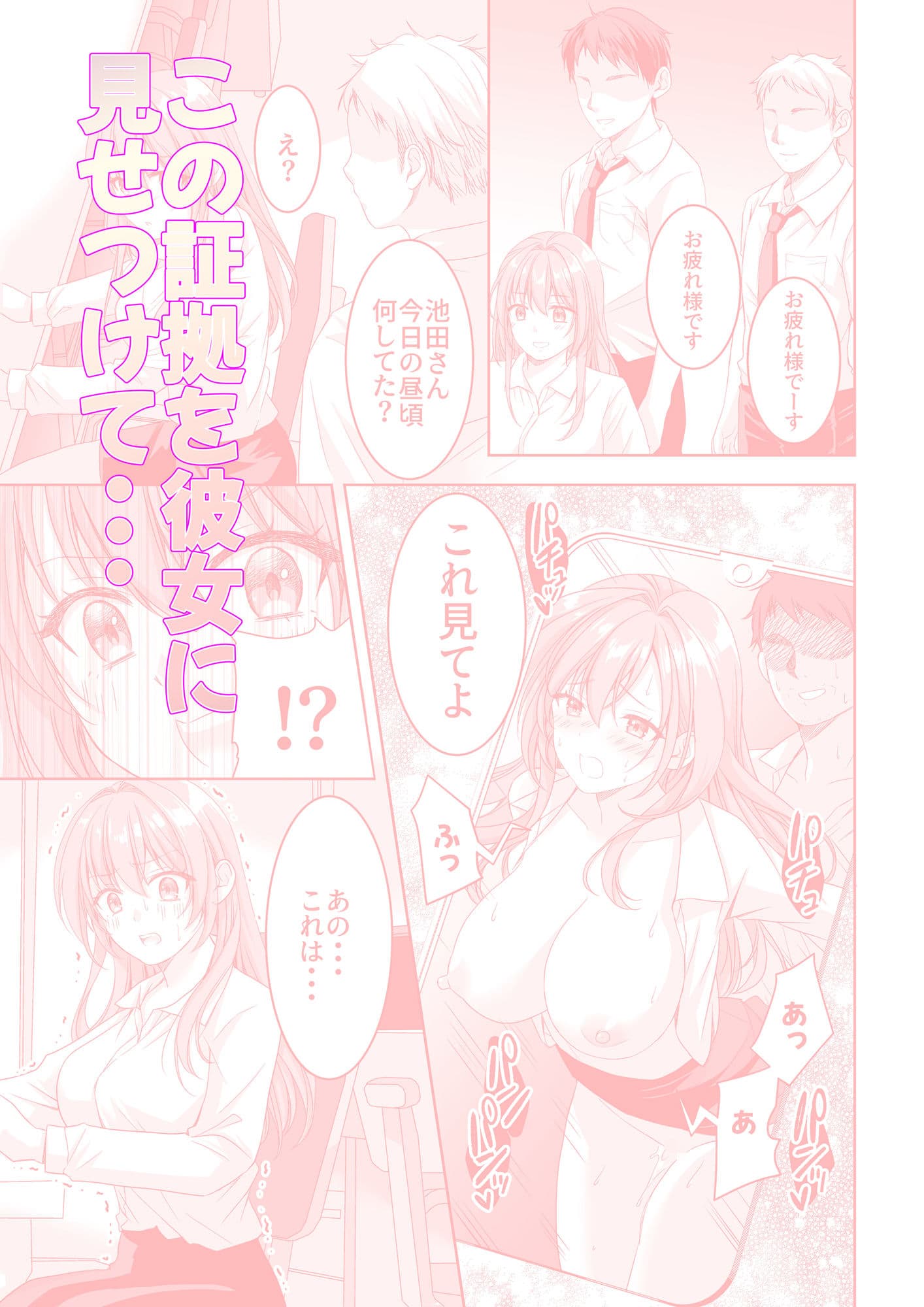売上トップを取るために上司とヤッてた美人OLが緊縛調教されちゃう話 サンプル 5