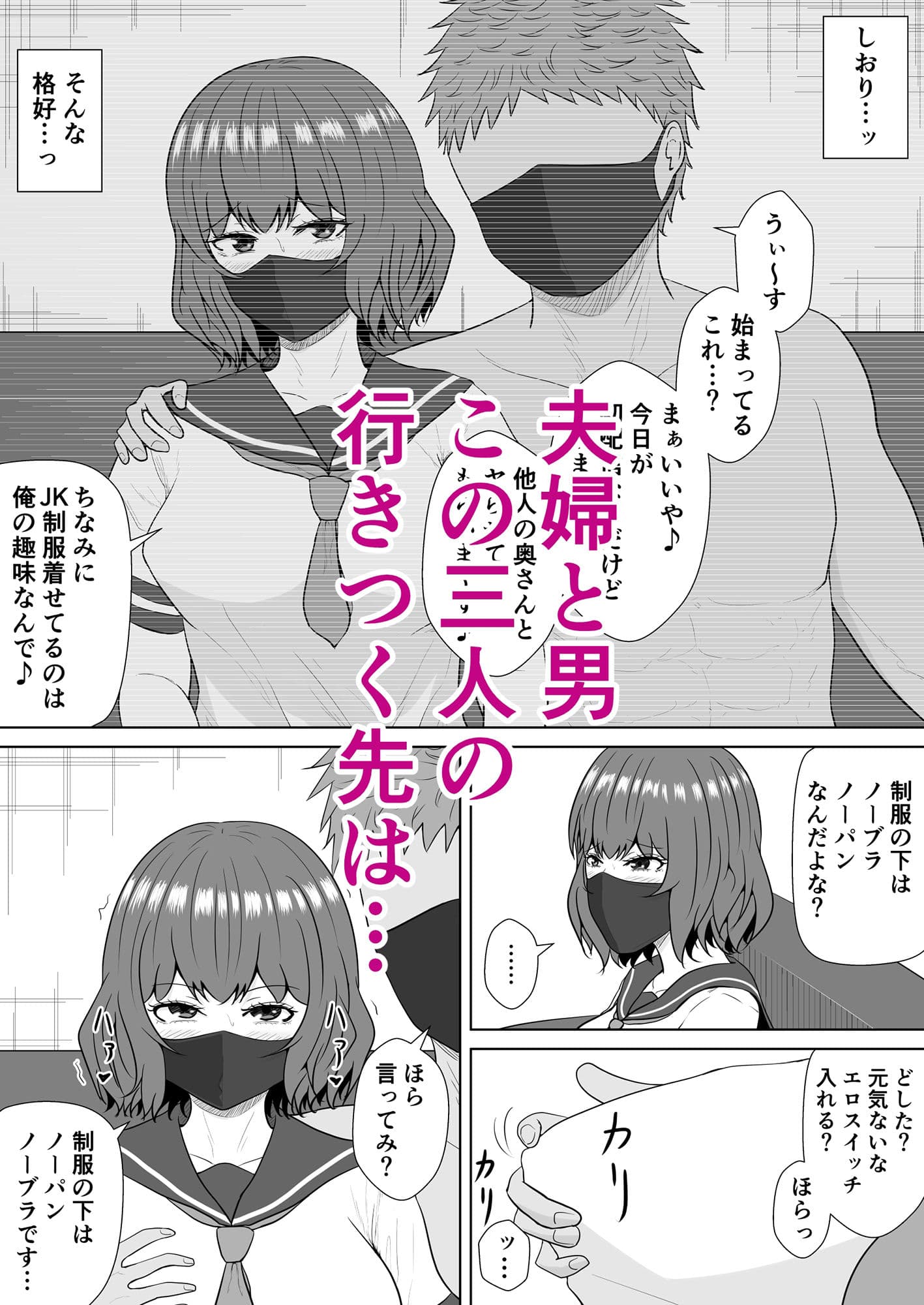 寝取らせの沼〜倉成家〜 サンプル 5