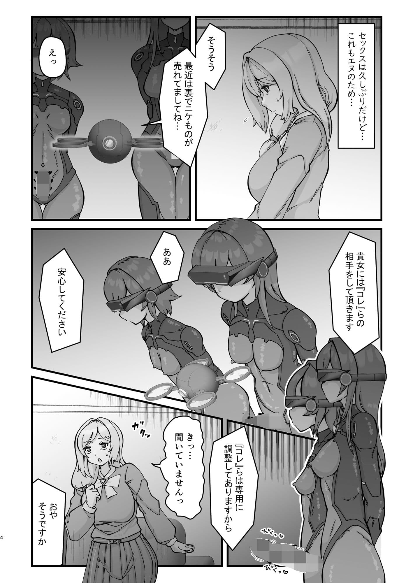ドスケベ人妻45歳をふたなり娘達がハメ倒す濃厚中出し性交 サンプル 3