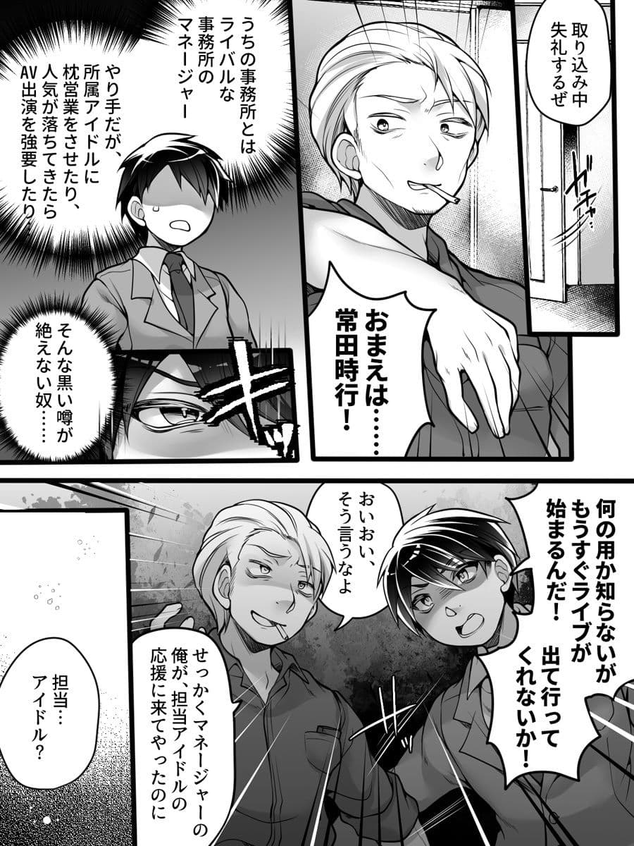 アイドルマネージャーメス堕ち 〜ライバルに現実改変されてエッチ大好きアイドルになった俺〜 サンプル 2