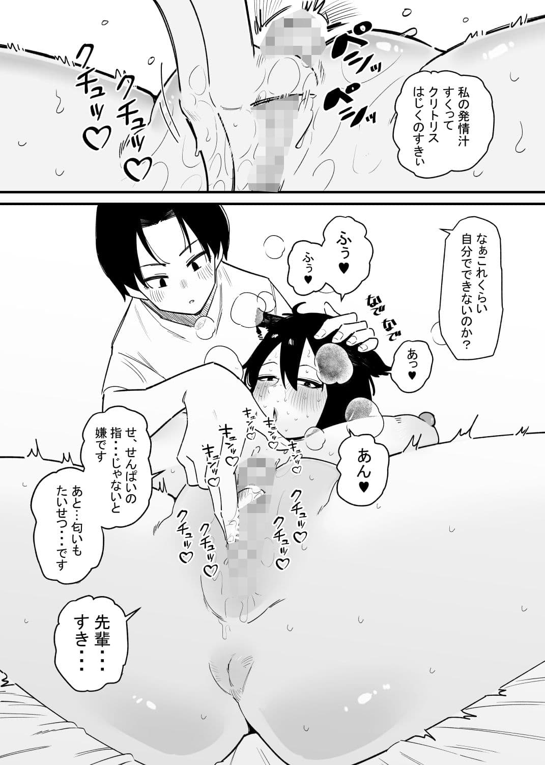 発情期のクリよわ後輩を今日も可愛がる サンプル 2