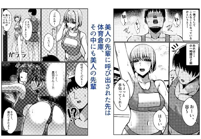 陸上部先輩二人と密室で汗だくSEXする話 サンプル 1