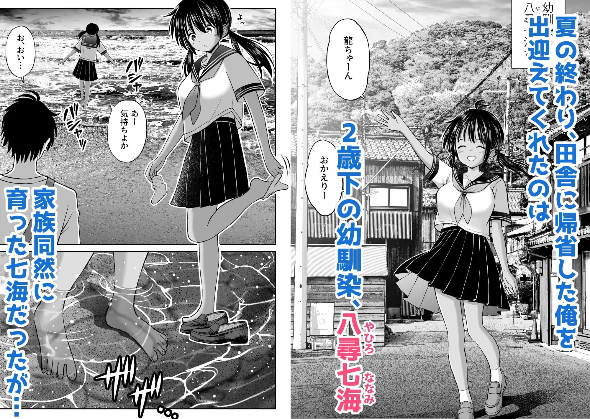 幼馴染が田舎のクソ風習で無理やり結婚させられるのですべて奪う事にした サンプル 1