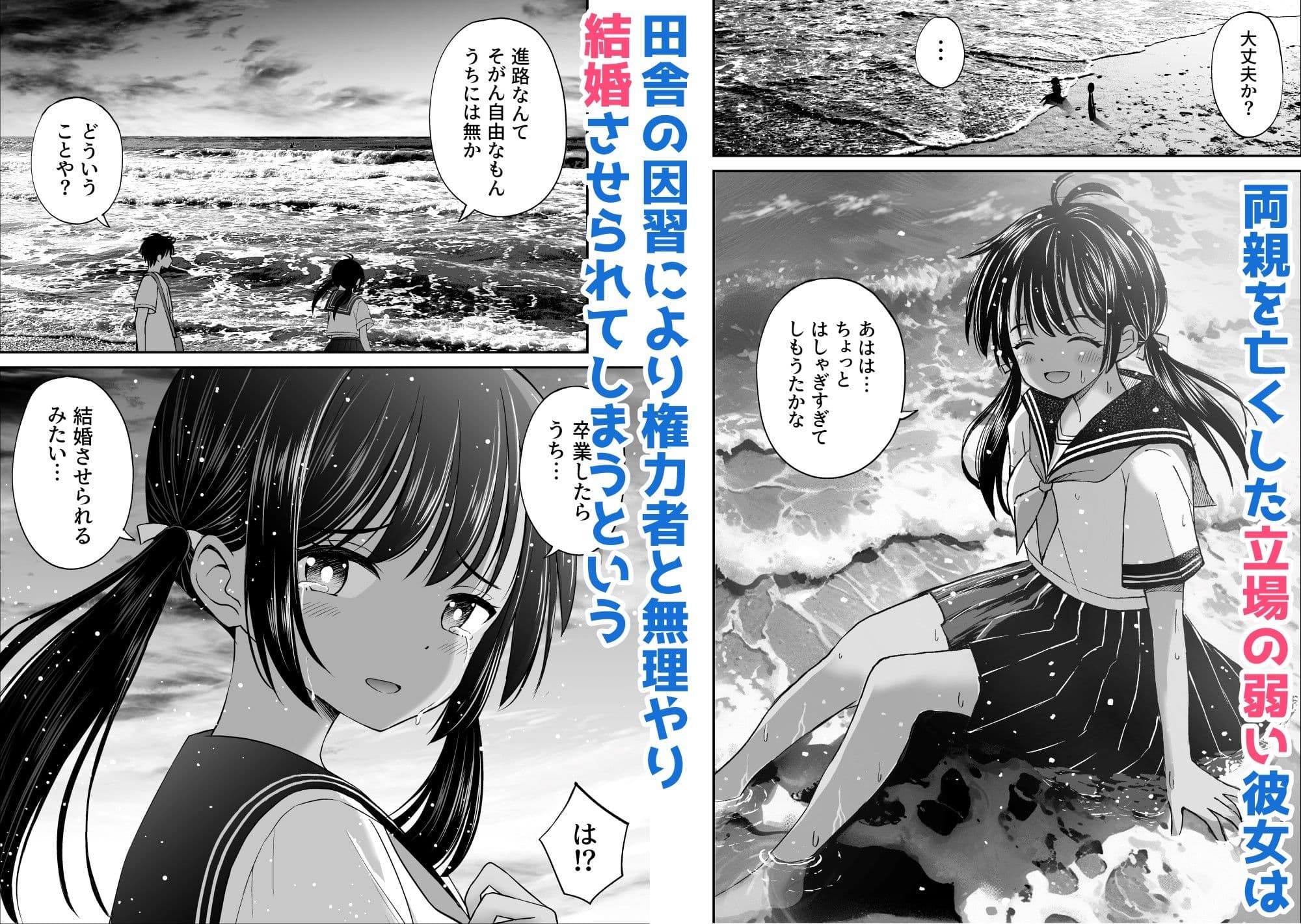 幼馴染が田舎のクソ風習で無理やり結婚させられるのですべて奪う事にした サンプル 2