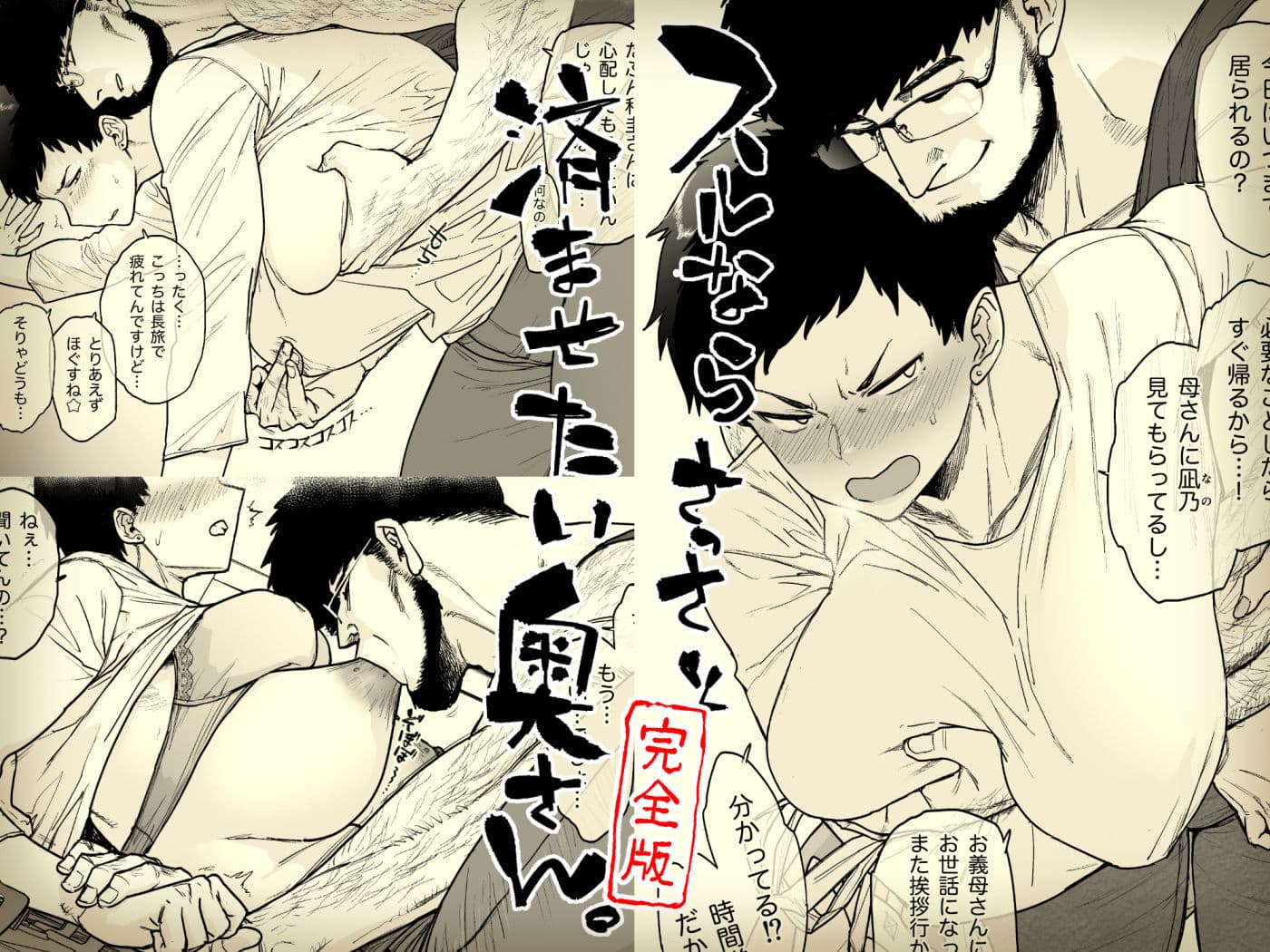 スルならさっさと済ませたい奥さん。完全版 サンプル 1