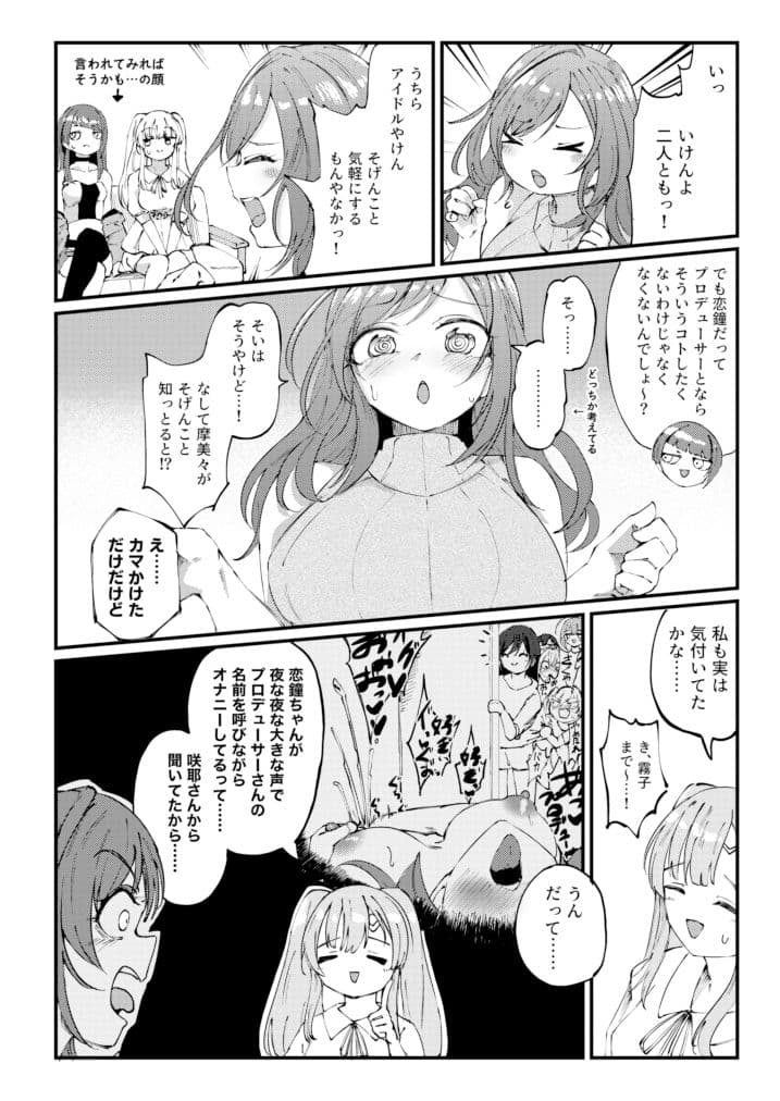 恋鐘とアナる本 サンプル 2