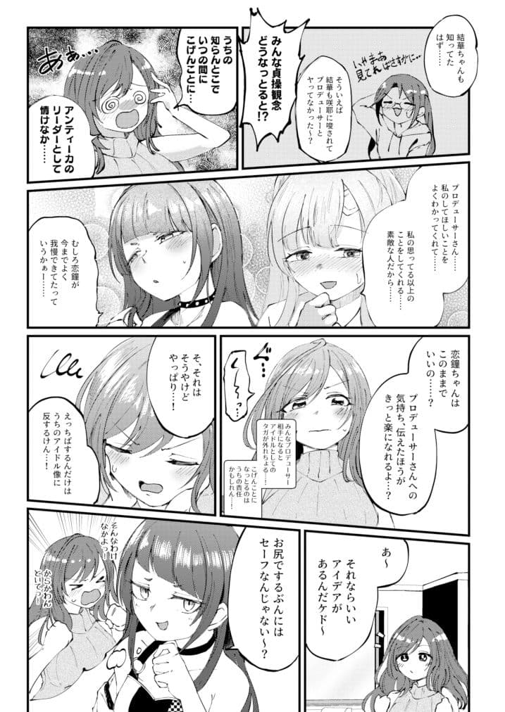 恋鐘とアナる本 サンプル 3