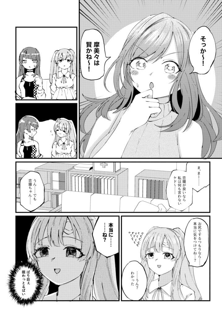 恋鐘とアナる本 サンプル 4