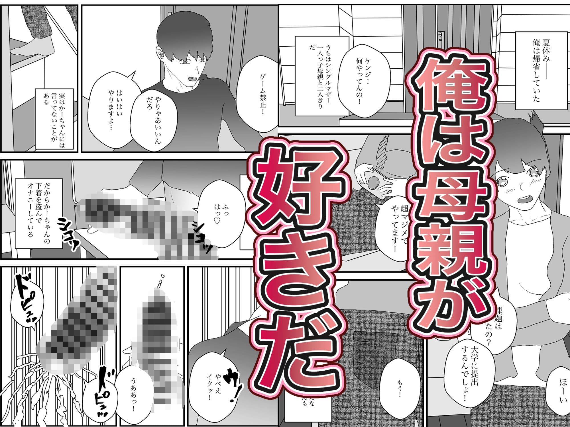 大好きな母親がNTRる サンプル 1