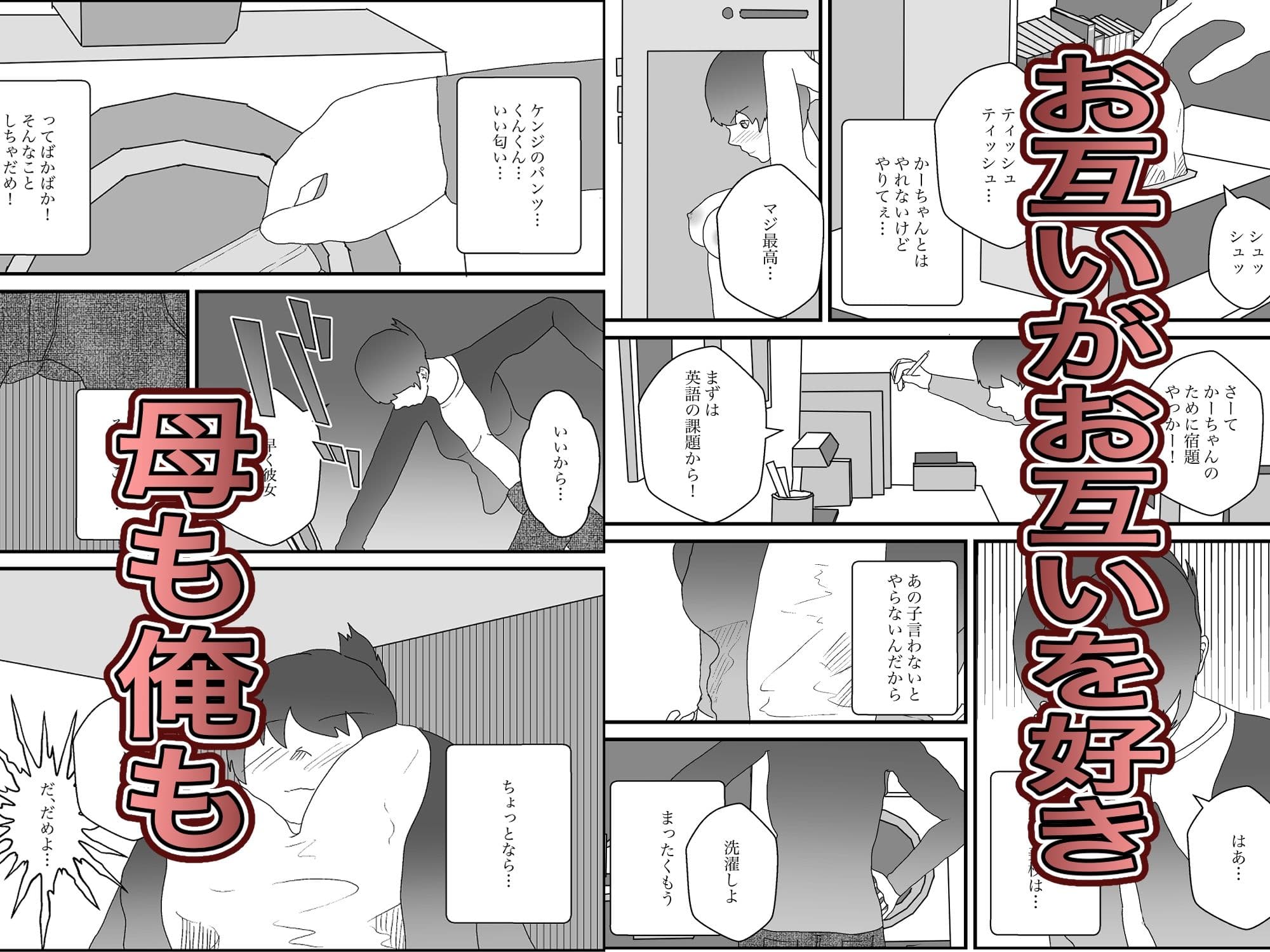 大好きな母親がNTRる サンプル 2