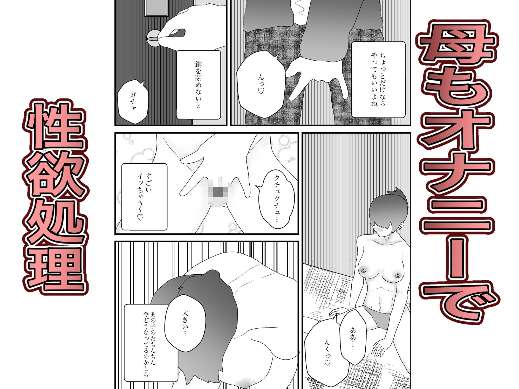 大好きな母親がNTRる サンプル 3