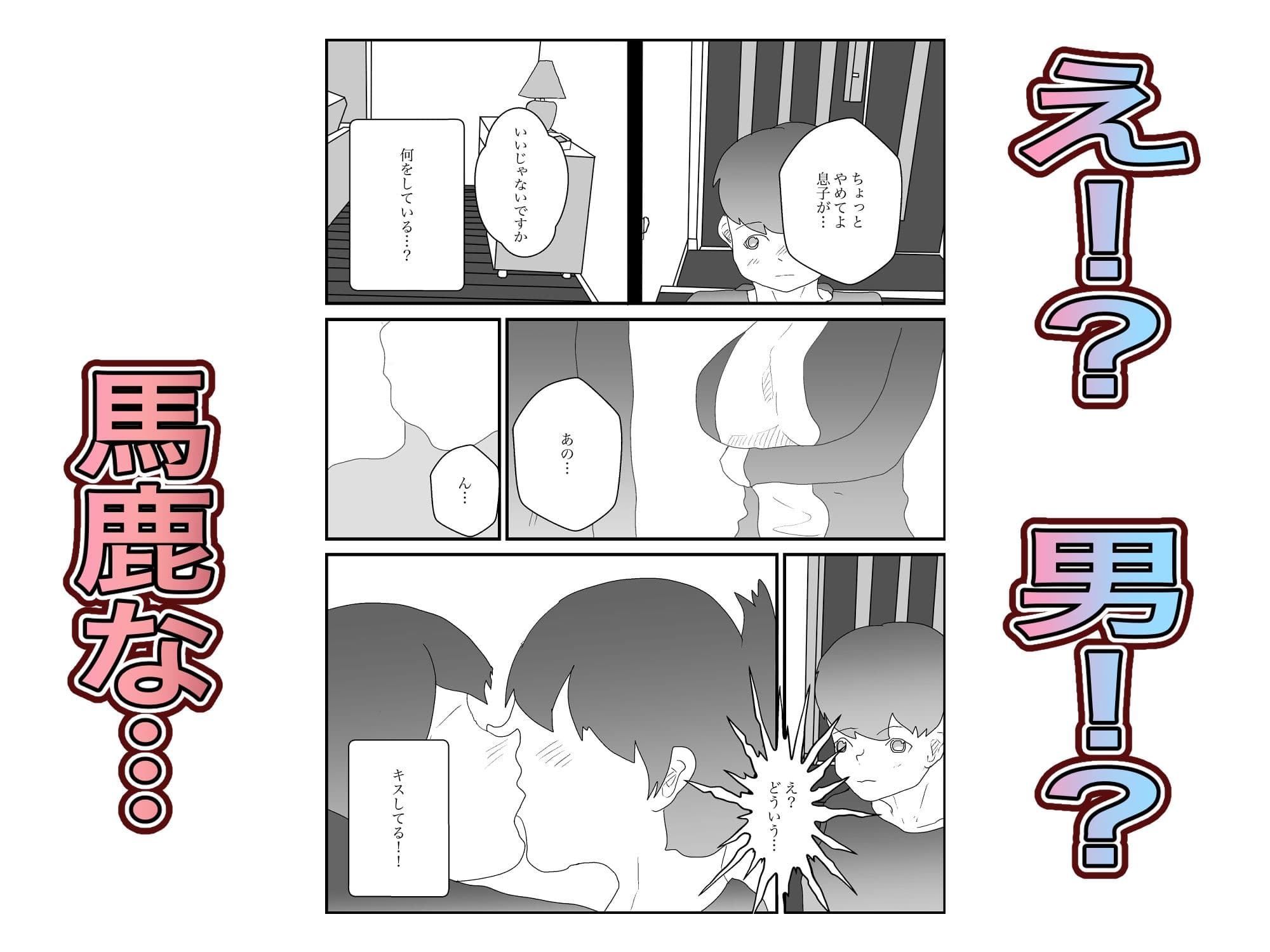 大好きな母親がNTRる サンプル 7