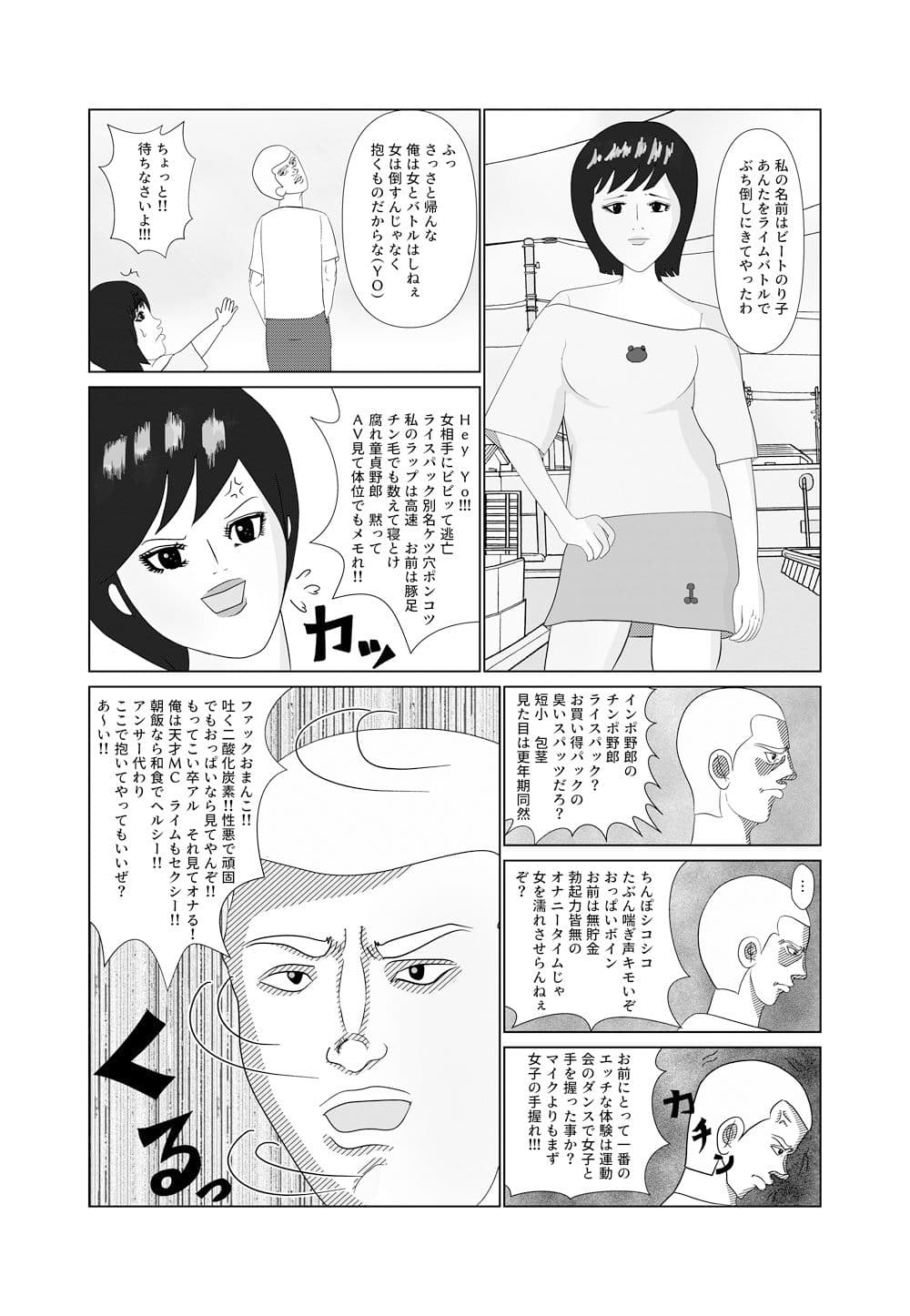 ラッパーな彼女は僕のマイクを離せない サンプル 1