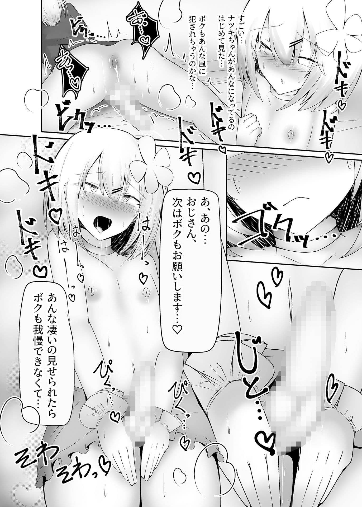 水着男の娘がHな誘惑しちゃいます サンプル 8