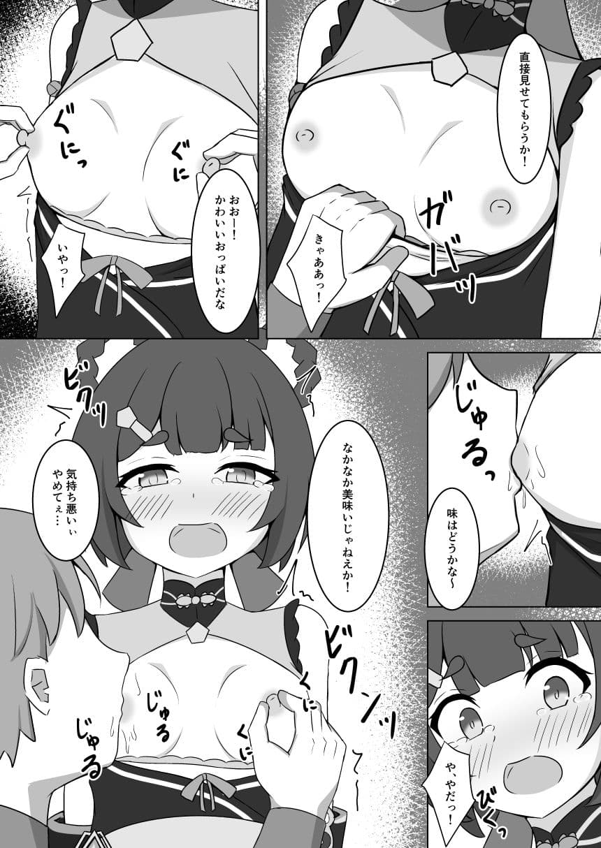 香菱ちゃんにひどいことする本 サンプル 1