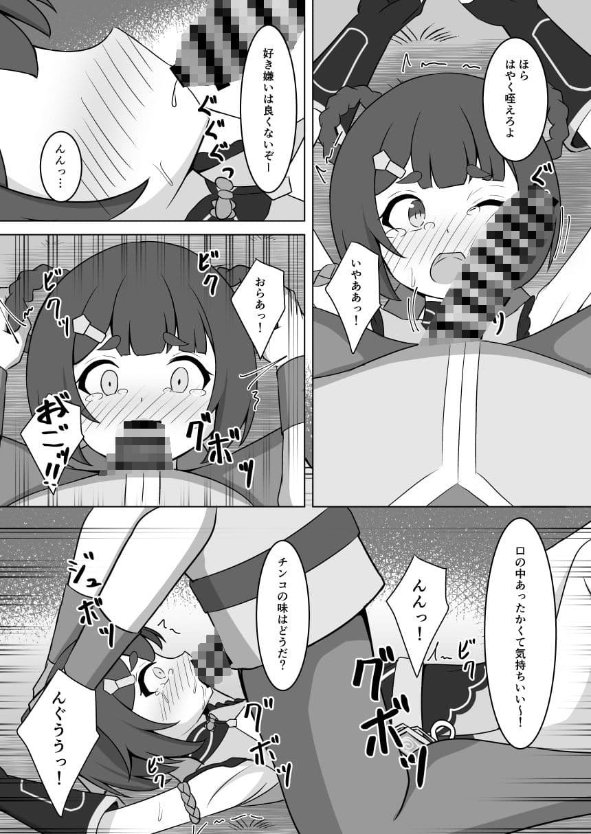 香菱ちゃんにひどいことする本 サンプル 3