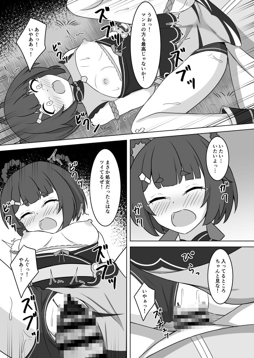香菱ちゃんにひどいことする本 サンプル 4