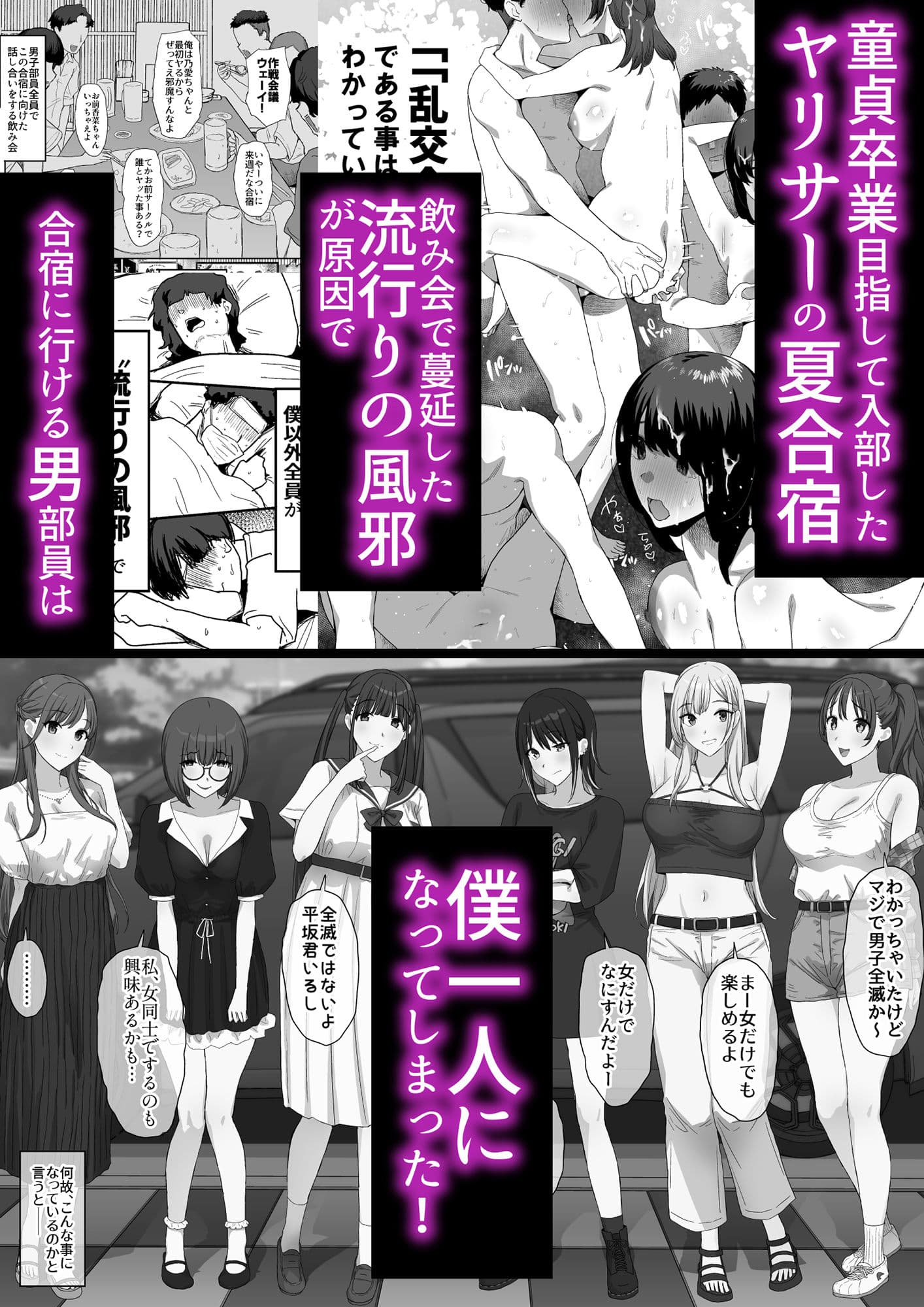 ヤリサー合宿に男は僕一人 サンプル 1