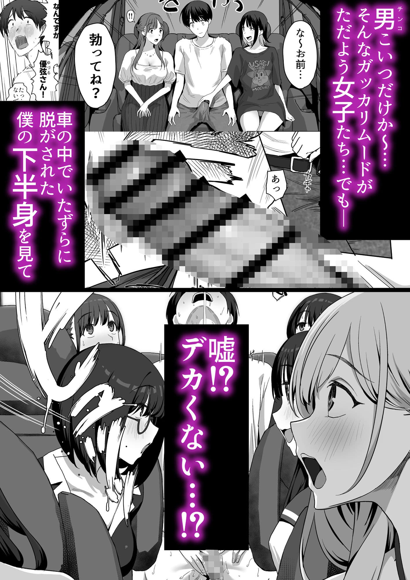 ヤリサー合宿に男は僕一人 サンプル 2