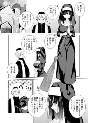 体しか取り柄の無いシスター様 サンプル 1