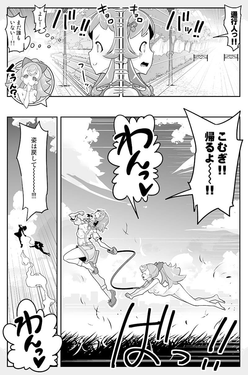 キミと一緒にわんだふる！！1 サンプル 5