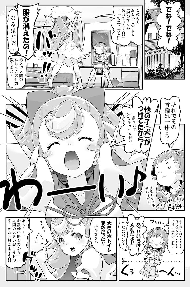 キミと一緒にわんだふる！！1 サンプル 6