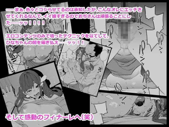 ひなちゃんはパパが欲しかった。 サンプル 3