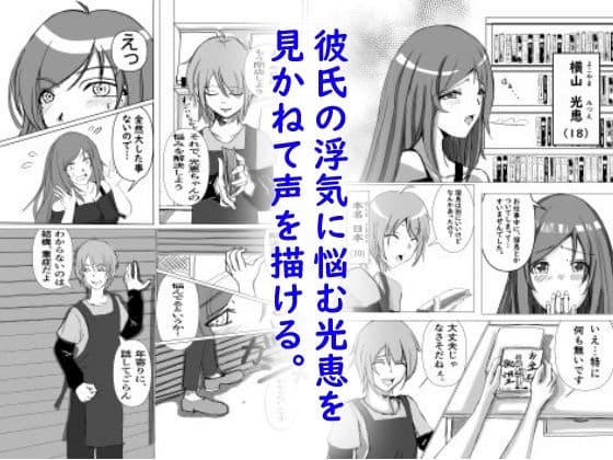 好意を寄せている店長に彼氏の浮気を相談したら サンプル 1