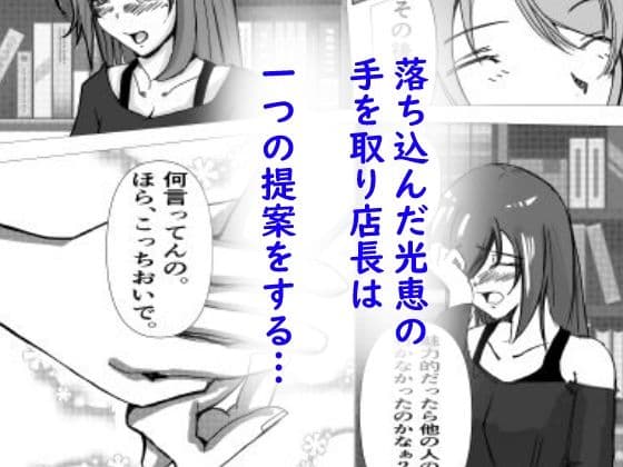 好意を寄せている店長に彼氏の浮気を相談したら サンプル 3