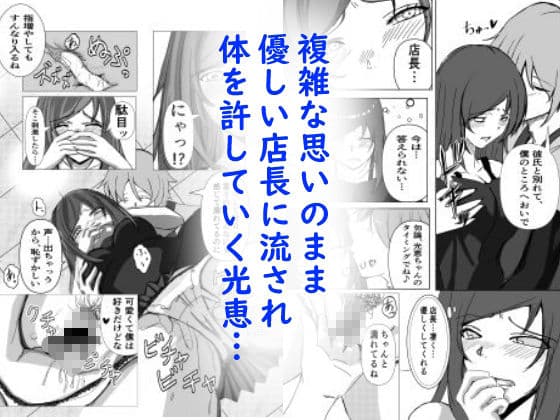 好意を寄せている店長に彼氏の浮気を相談したら サンプル 4