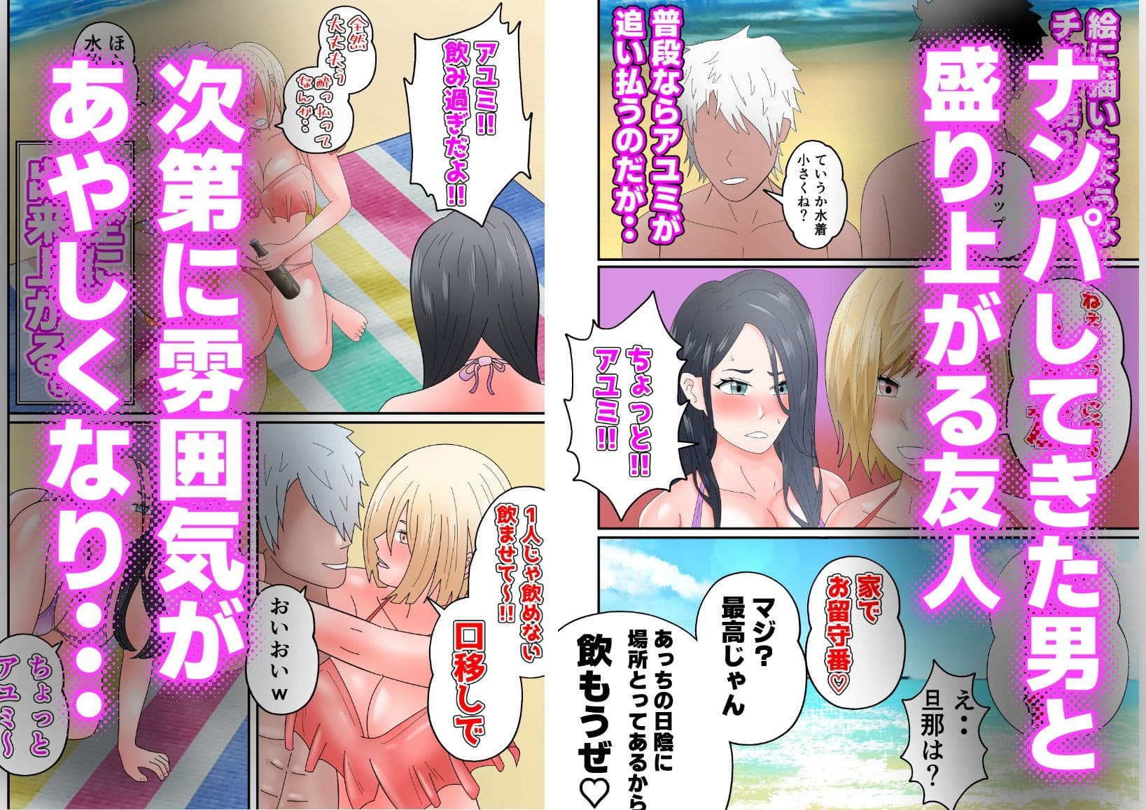海でチャラ男に抱かれた人妻たち サンプル 3