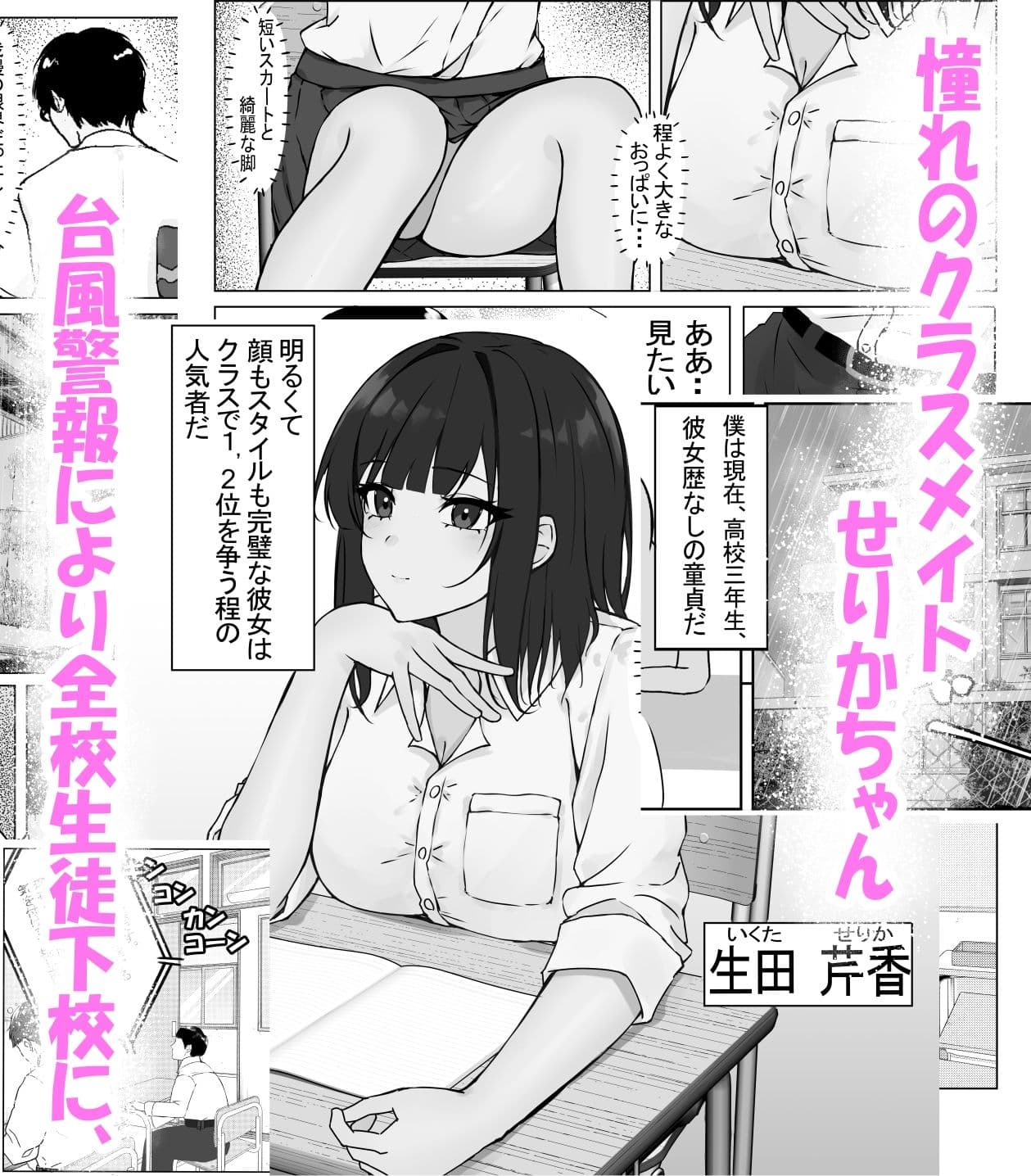 憧れのクラスメイトが雨宿りで家に来て理性崩壊 サンプル 1