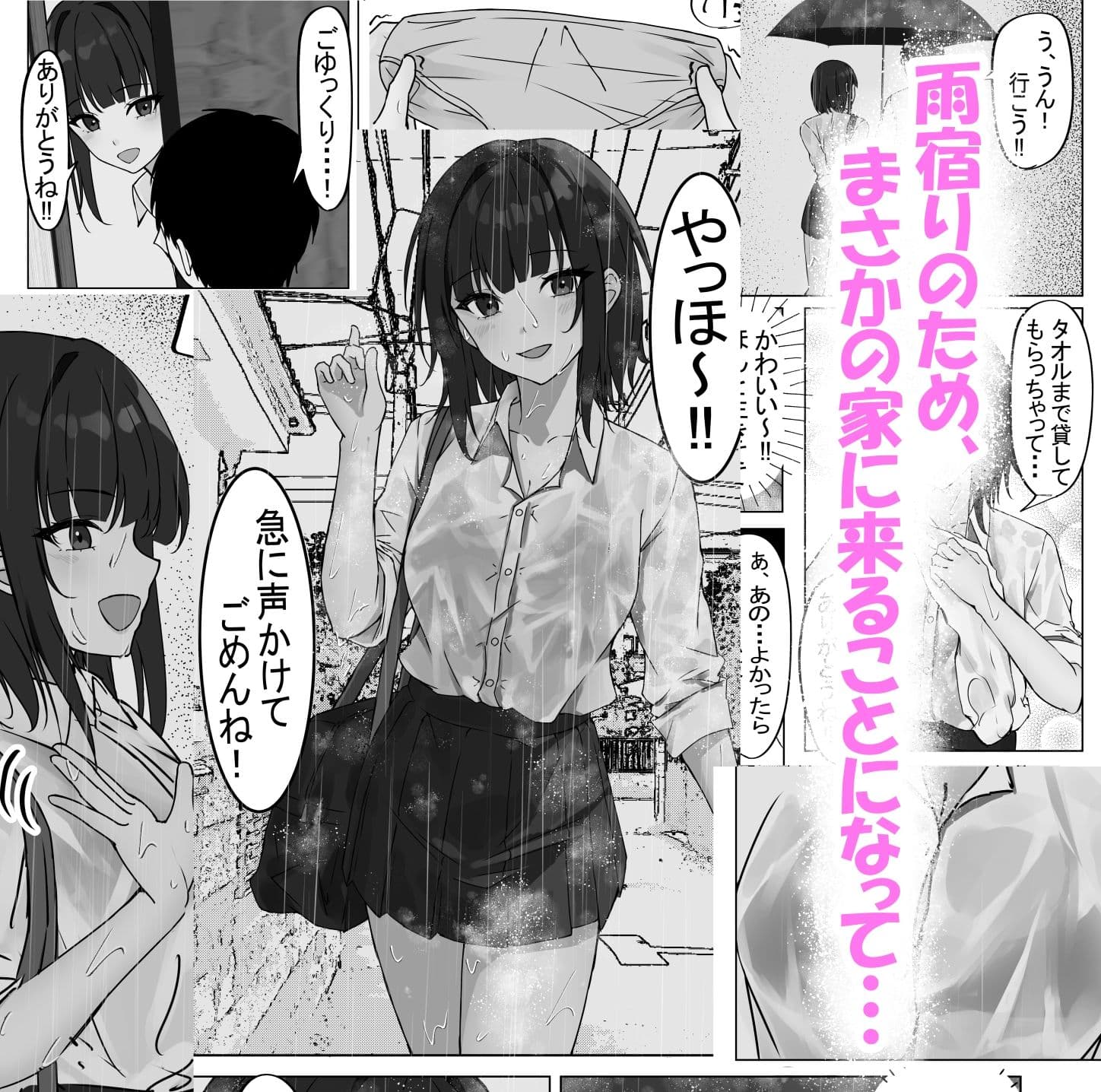 憧れのクラスメイトが雨宿りで家に来て理性崩壊 サンプル 2