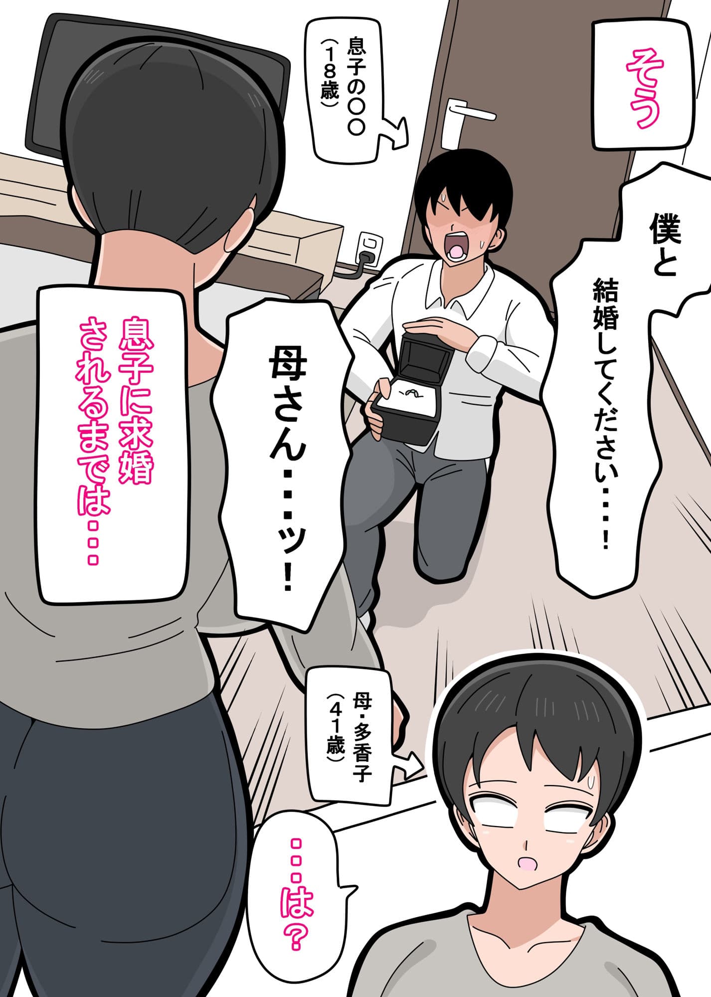 息子と結婚してもいいですか？ 1 サンプル 2