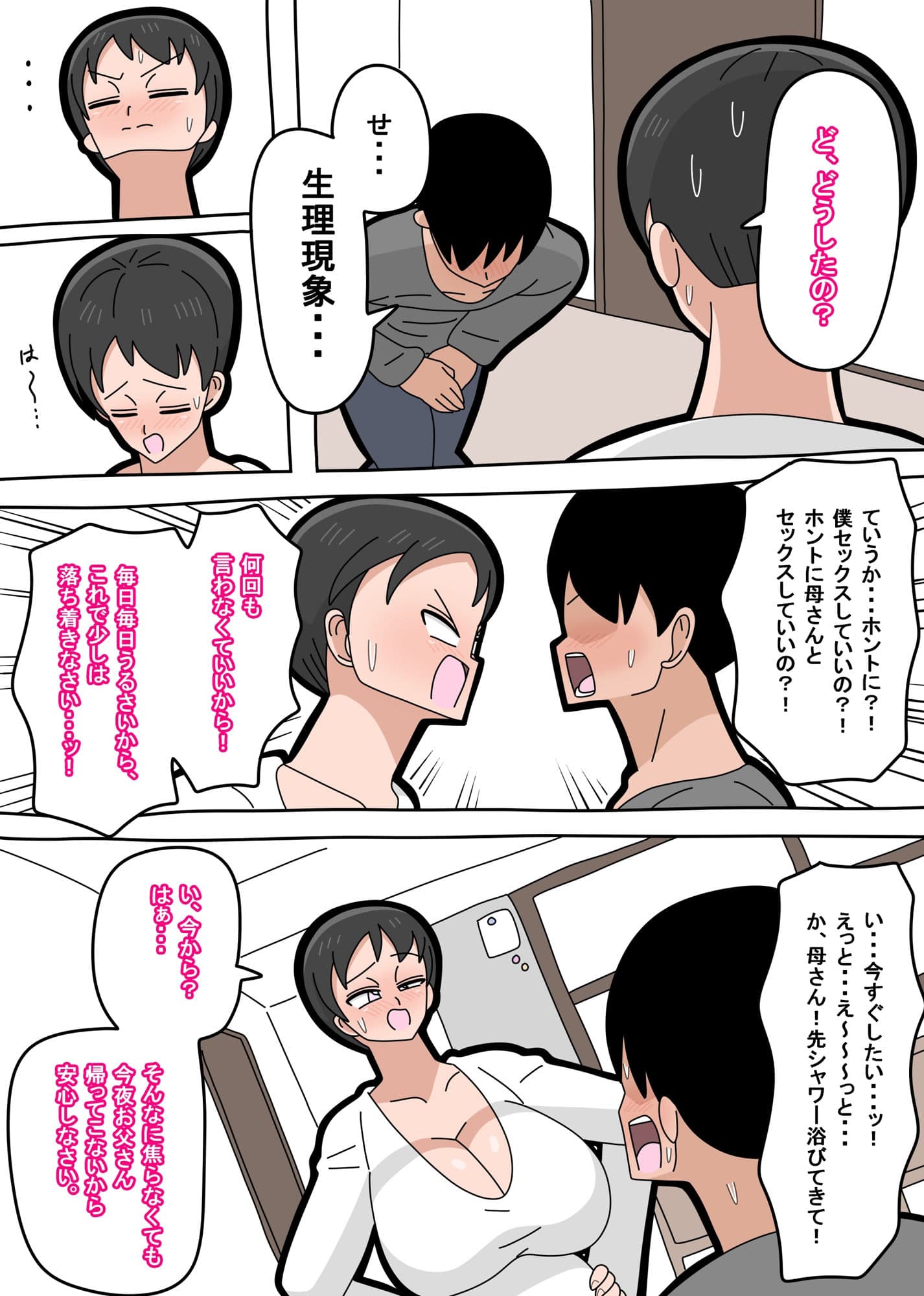 息子と結婚してもいいですか？ 1 サンプル 4
