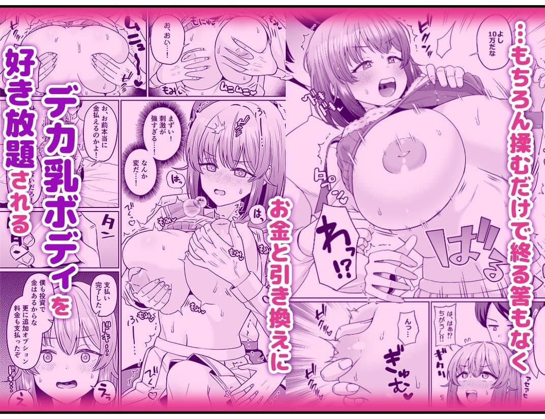 TSデカ乳ちゃん〜親友におっぱい揉ませて稼ぐけどメス堕ちなんてしないからな〜 サンプル 4
